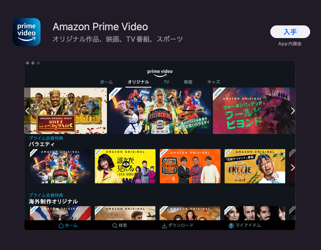 Mac用のamazon Prime Videoアプリをmac App Storeからダウンロード可能に ステレオを空間化 に対応 Bob S Mac ボブズマック デザイン事務所の現場目線でapple関連の情報を発信 1996年設立の Bob S Macintosh が令和元年に Bob S Mac として復活